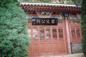 韓文公祠