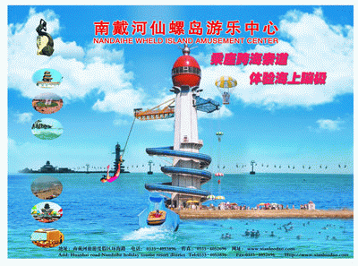 仙螺島